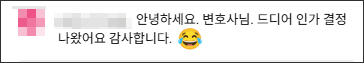 김앤파트너스후기 | 드디어 인가 결정 나왔어요 감사합니다