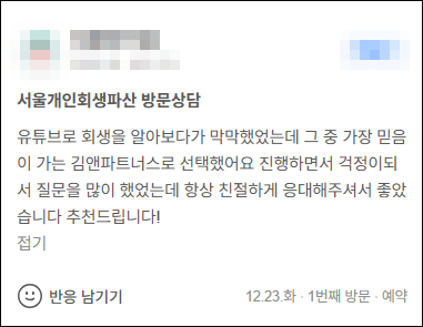 김앤파트너스추천 | 가장 믿음이 가는 김앤파트너스로 선택했어요