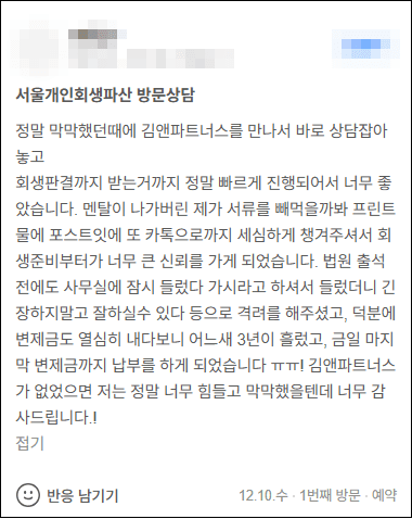 김앤파트너스후기 | 어느새 3년이 흘렀고 마지막 변제금까지 납부하였습니다