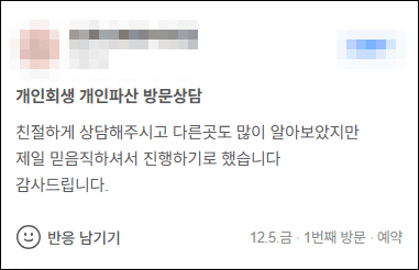 김앤파트너스후기 | 다른 곳도 많이 알아봤지만 제일 믿음직해서 진행하기로 했습니다
