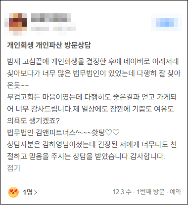 김앤파트너스후기 | 너무 많은 법무법인이 있었는데 잘 찾아온 듯 합니다