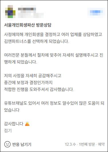 김앤파트너스후기 | 여러 업체를 상담하였고 김앤파트너스를 선택한 이유!