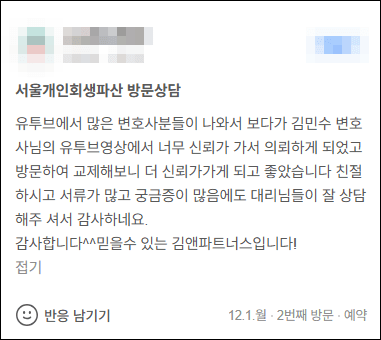 김앤파트너스후기 | 유튜브 보고 방문상담했는데 더 신뢰가 갔습니다
