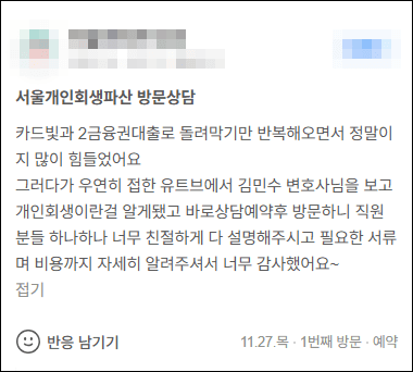김앤파트너스후기 | 카드빚과 2금융권 대출로 돌려막기만 반복하면서 정말 많이 힘들었어요
