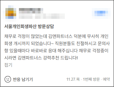 김앤파트너스후기 | 채무로 걱정 중이시라면 김앤파트너스 강력 추천 드립니다!