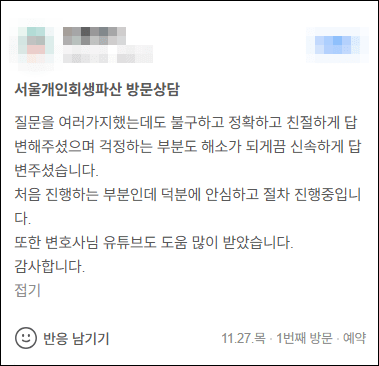 김앤파트너스후기 | 걱정하는 부분도 해소가 되게끔 신속하게 답변주셨습니다