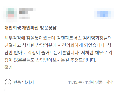 김앤파트너스추천 | 상담만 받아도 걱정이 줄어드는 기분입니다