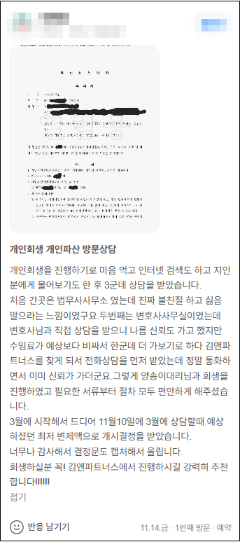 김앤파트너스추천 | 최저변제액으로 개시결정 받았습니다