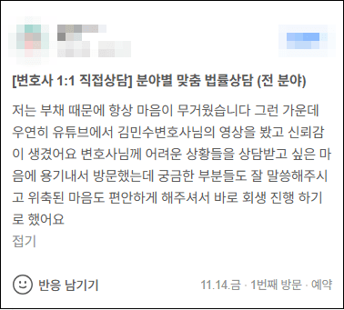 김앤파트너스후기 | 위축된 마음도 편안하게 해주셔서 바로 회생 진행하기로 했어요