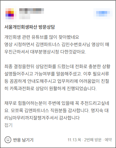 김앤파트너스추천 | 채무로 힘들어하시는 분들께 꼭 추천드리고 싶습니다