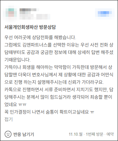 김앤파트너스후기 | 여러곳 상담전화를 했는데 그럼에도 김앤파트너스를 선택한 이유는