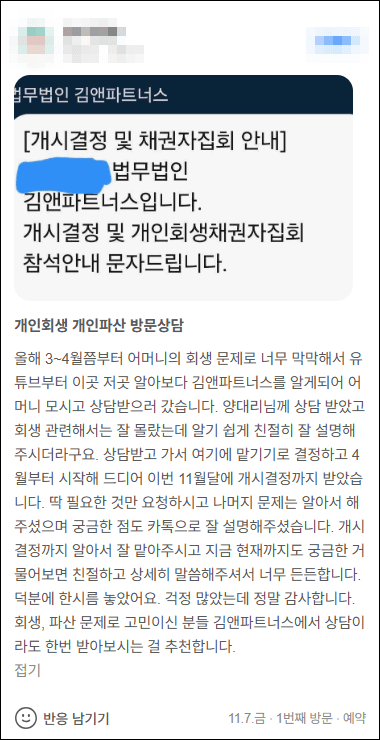 김앤파트너스추천 | 너무 든든합니다 덕분에 한시름 놓았어요