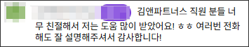 김앤파트너스후기 | 직원 분들 너무 친절하세요
