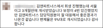 김앤파트너스후기 | 변제율은 9%대로 개시되었습니다