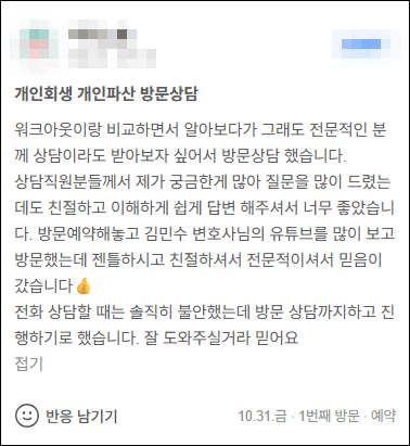 김앤파트너스후기 | 개인회생 워크아웃이랑 비교하면서 알아보다가