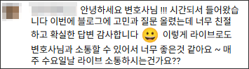김앤파트너스후기 | 라이브로도 변호사님과 소통할 수 있어서 너무 좋은 것 같아요