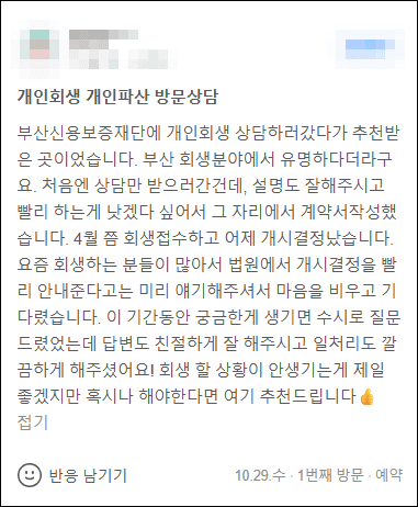 김앤파트너스추천 | 부산신용보증재단에서 부산개인회생 전문으로 추천받은 곳입니다