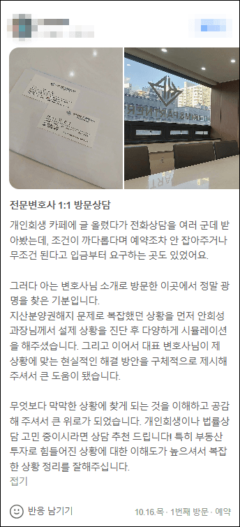 김앤파트너스추천 | 이해도가 높으셔서 복잡한 상황 정리를 잘해주십니다