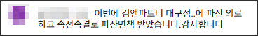 김앤파트너스후기 | 대구사무소에서 속전속결로 파산면책 받았습니다