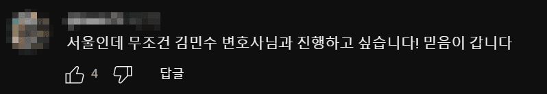김앤파트너스추천 | 무조건 김민수 변호사님과 진행하고 싶습니다!