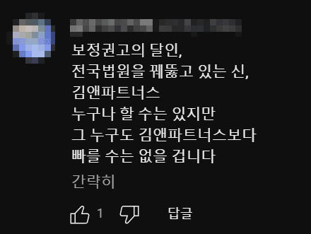 김앤파트너스추천 | 그 누구도 김앤파트너스보다 빠를 수는 없을 겁니다