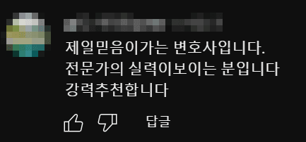 김앤파트너스추천 | 제일 믿음이 가는 변호사입니다