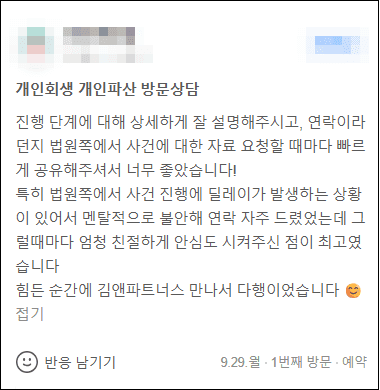 김앤파트너스후기 | 빠르게 공유해주셔서 너무 좋았습니다
