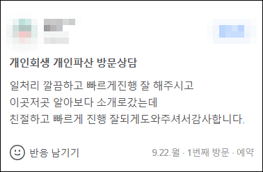 김앤파트너스추천 | 이곳저곳 알아보다 소개로 갔는데 빠르게 진행 잘 해주십니다