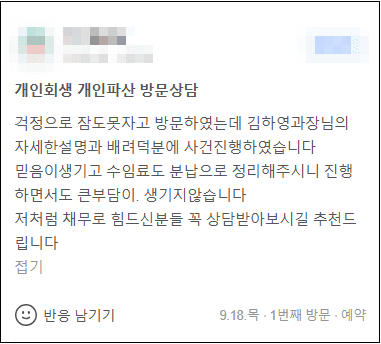 김앤파트너스후기 | 진행하면서도 큰 부담이 생기지 않습니다