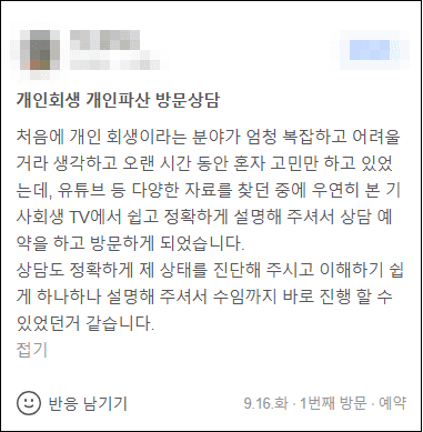 김앤파트너스후기 | 유튜브 기사회생TV에서 쉽고 정확하게 설명해 주셔서 방문하게 되었습니다