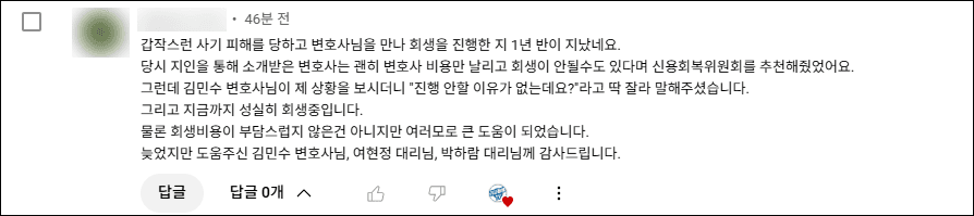 김앤파트너스후기 | 회생 절대 안 될 줄 알았던 제가… 지금 성실히 변제 중입니다