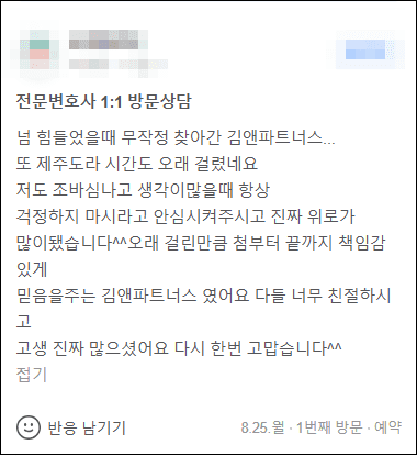 추천합니다 | 제주도에서 무작정 찾아간 김앤파트너스... 진짜 위로가 됐습니다