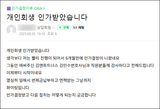 김앤파트너스후기 | 6개월만에 인가결정이 나왔네요. 이제부터 시작이네요.