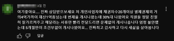김앤파트너스후기 | 채권자 20명 넘고 재산도 있는데 변제율 30대로 개시결정 받았습니다권자 20명 넘고 재산도 있는데 변제율 30대로 개시결정 받았습니다