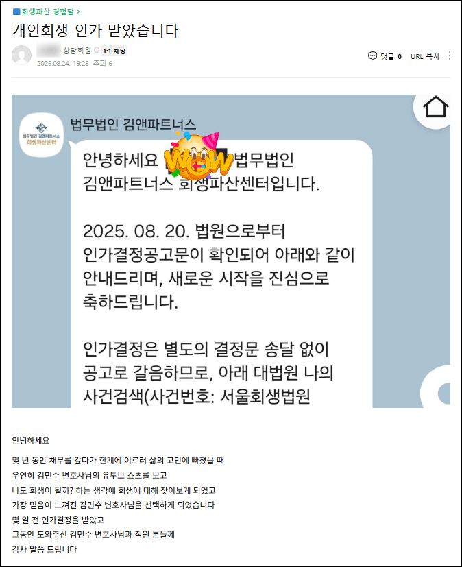 김앤파트너스추천 | 가장 믿음이 느껴진 김민수 변호사님을 선택하게 되었습니다