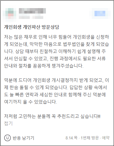 김앤파트너스후기 | 이제 한숨 돌릴 수 있게 되었습니다