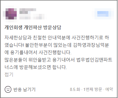 추천합니다 | 많은 분들이 용기 내어 김앤파트너스에 방문해보셨으면 합니다