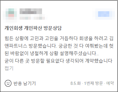 김앤파트너스후기 | 굳이 다른 곳 방문할 필요없다 생각되어 계약했습니다