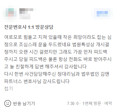 당일 피드백은 물론 전화도 바로 받아주시고 늘 친절하게 답변 해주셔서 감사합니다
