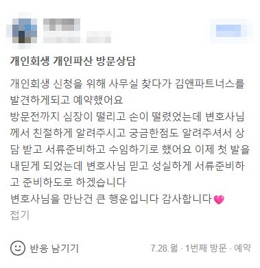 변호사님을 만난건 큰 행운입니다