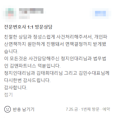 원만하게 진행돼서 면책결정까지 받게됐습니다.