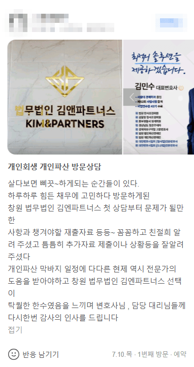 창원 법무법인 김앤파트너스 선택이 탁월한 한수였음을 느낍니다