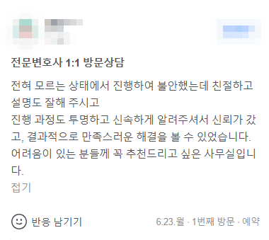 진행 과정도 투명하고 신속하게 알려주셔서 신뢰가 갔습니다