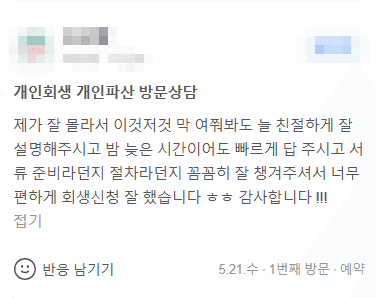 너무 편하게 회생 신청 잘 했습니다