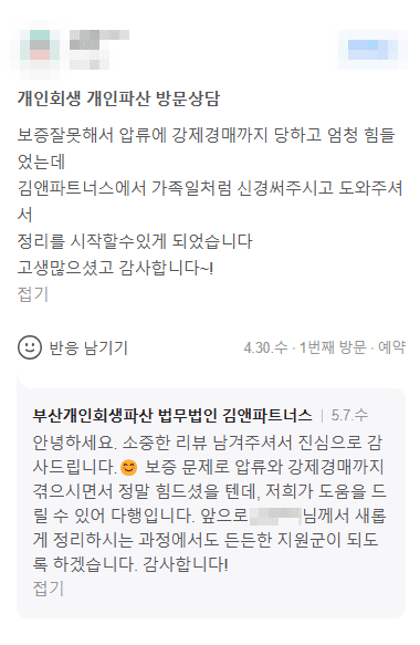 김앤파트너스에서 가족 일처럼 신경 써주시고 도와주셔서 정리를 시작할 수 있게 되었습니다