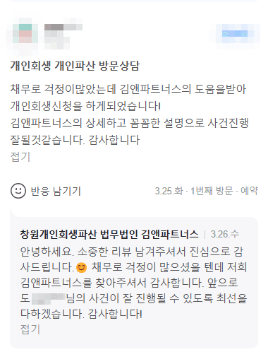 김앤파트너스의 상세하고 꼼꼼한 설명으로 사건진행 잘 될 것 같습니다
