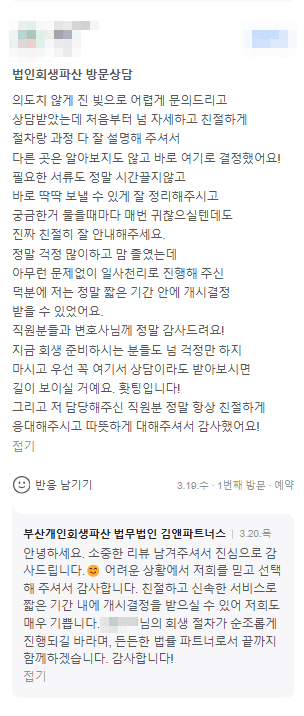 정말 짧은 기간 안에 개시결정 받을 수 있었어요