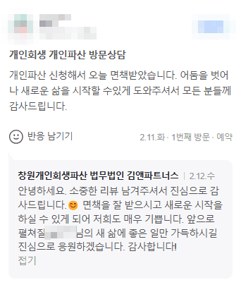 오늘 면책 받았습니다.