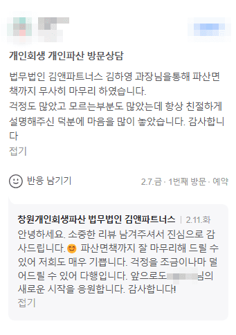 면책까지 무사히 마무리 하였습니다.