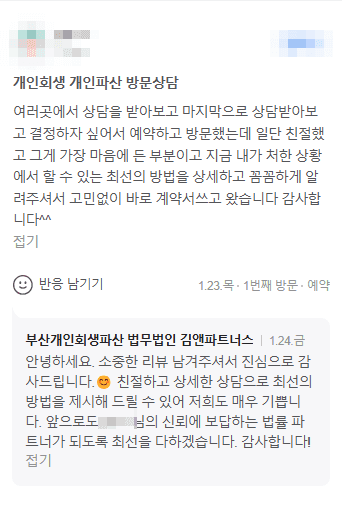 지금 내가 처한 상황에서 할 수 있는 최선의 방법을 알려주셔서 고민 없이 계약서 썼습니다.